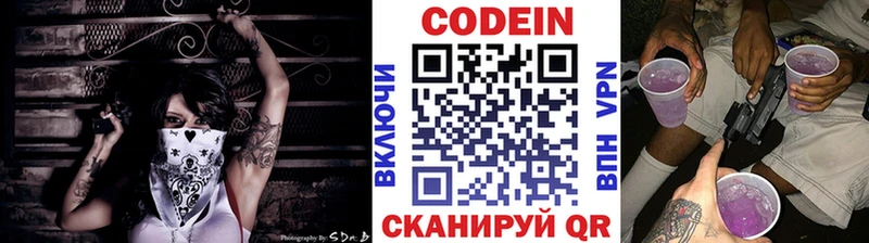 Codein напиток Lean (лин)  Купить  Щёлково 